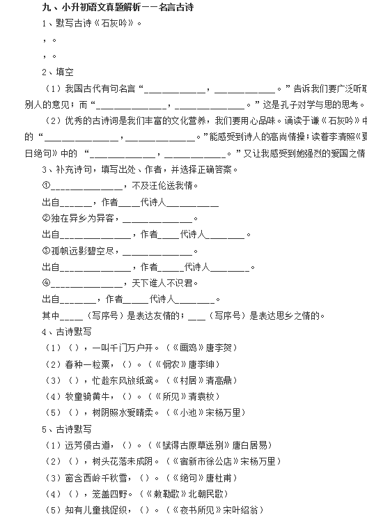 2016石家庄小升初语文试题解析：名言古诗1