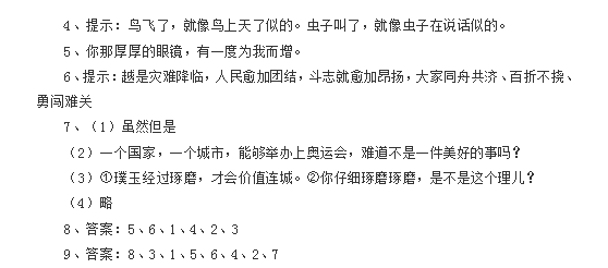 2016石家庄小升初语文试题解析：句子5