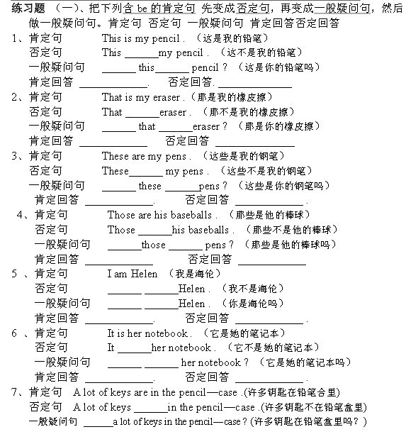 2016青岛人教版七年级英语上册：Unit23