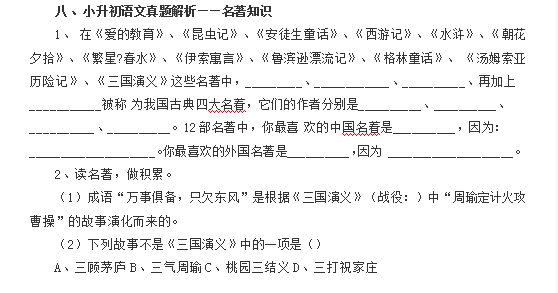 2016石家庄小升初语文试题解析：名著知识1