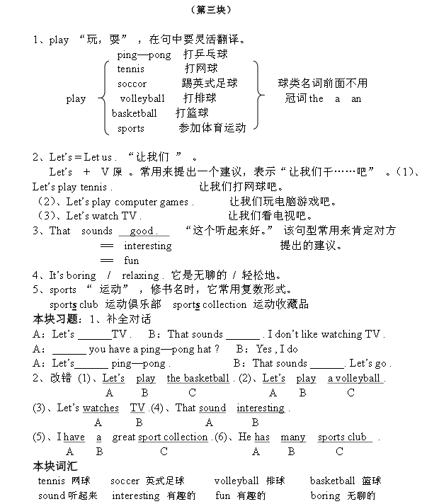 2016青岛人教版七年级英语上册：Unit57