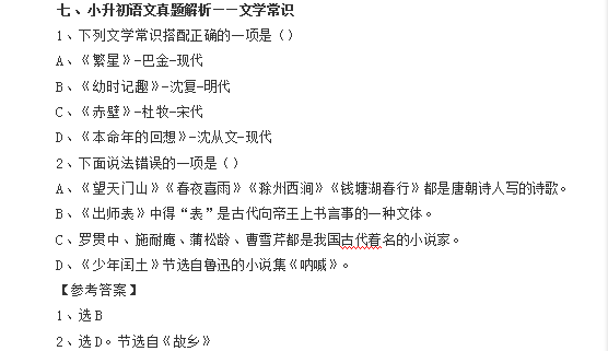 2016石家庄小升初语文试题解析：文学常识1