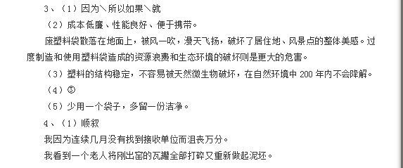 2016石家庄小升初语文试题解析：阅读7