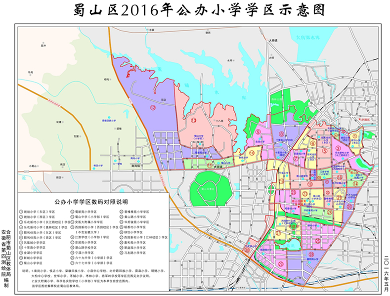 2016年合肥蜀山区小学学区划分范围1