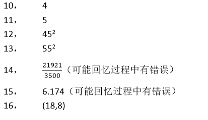 2016沈阳育才外国语小升初考试数学真题8