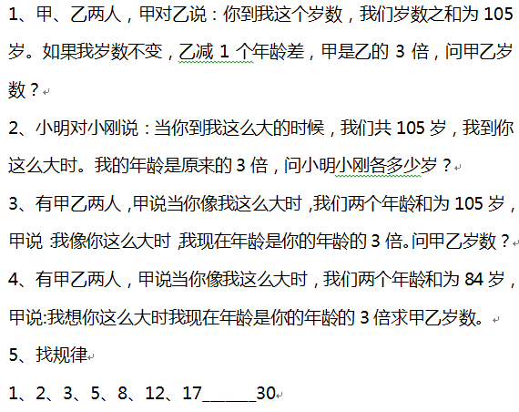 2016沈阳育才外国语小升初考试数学真题1