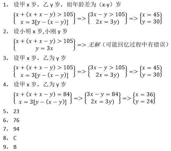 2016沈阳育才外国语小升初考试数学真题7