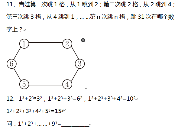 2016沈阳育才外国语小升初考试数学真题5