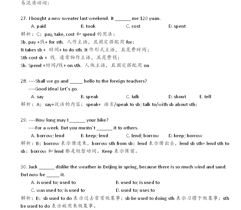 新课标小升初英语语法单选100题：易混淆动词1