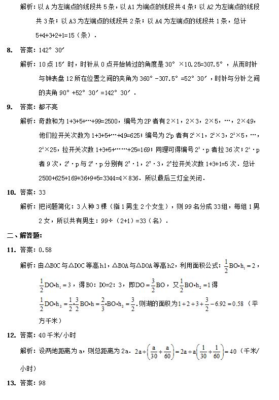 2016苏州特色班小升初数学备考题（2）5