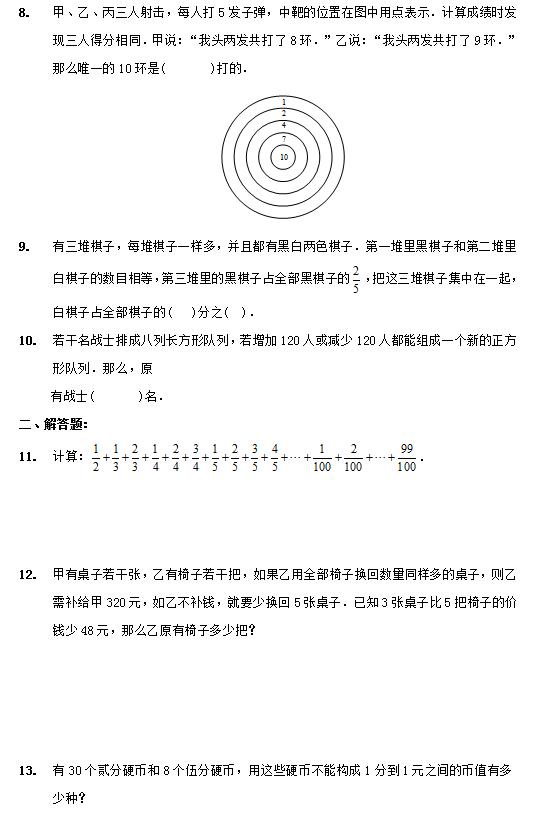 2016苏州特色班小升初数学备考题（6）2