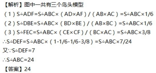 2016年杭州小升初数学几何之鸟头模型2