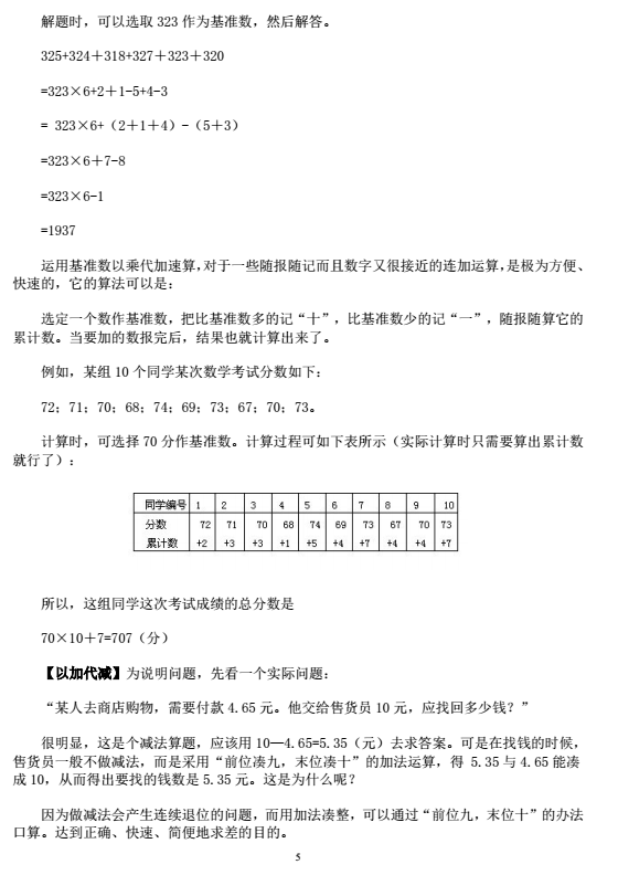 苏州小升初备考 奥数知识点之改变运算种类2