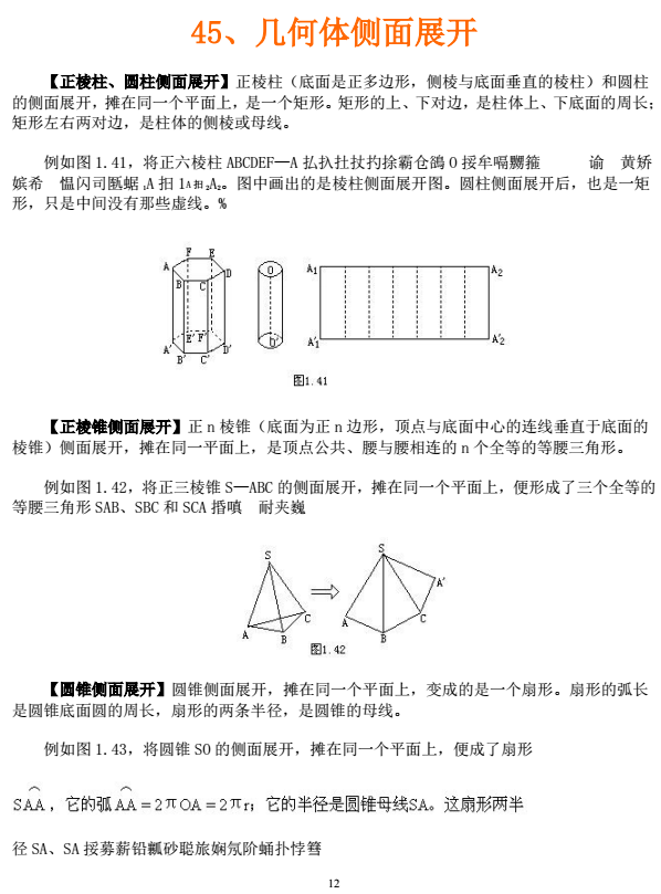 苏州小升初备考 奥数知识点之几何体侧面展开1