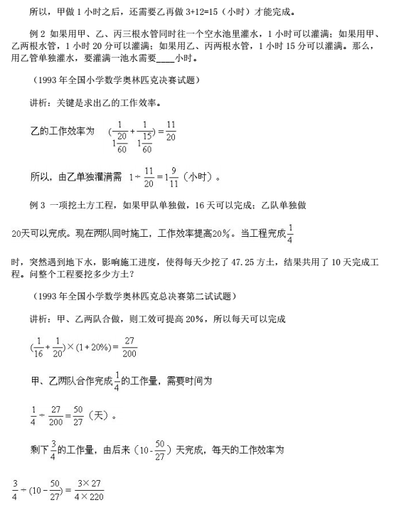 苏州小升初备考 奥数知识点之复杂分数应用题4