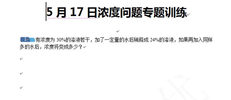 济南2016小升初数学摸底测试第82练（5.17）1