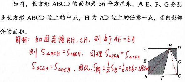 2016长沙小升初数学应用题之比例几何（一）3