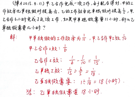 2016长沙小升初数学应用题之工程问题七4