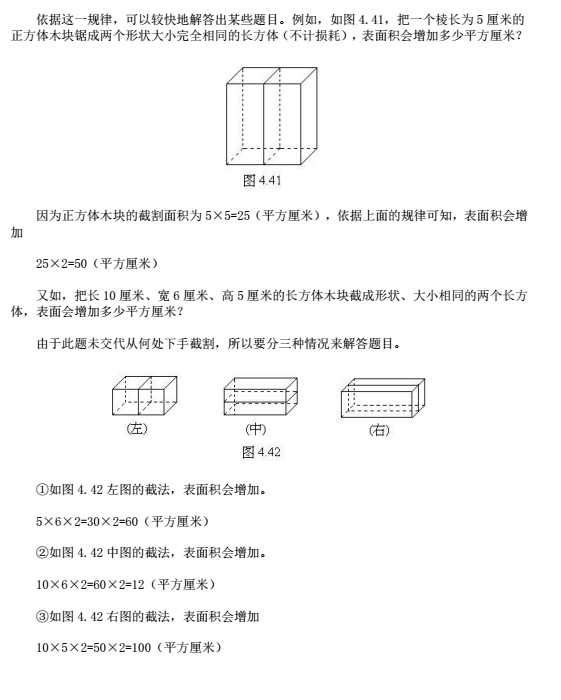 苏州小升初备考 奥数知识点之图形割补拼接截割3