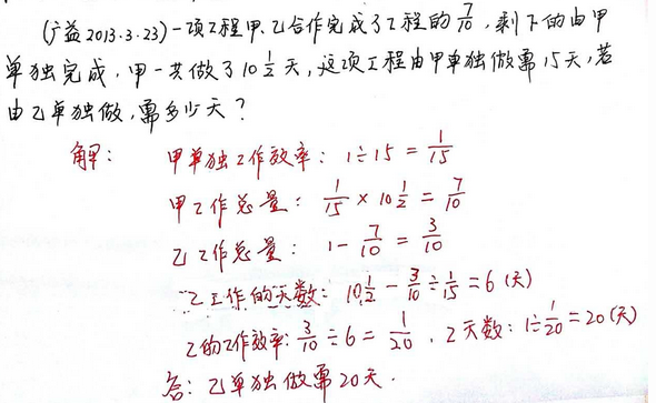 2016长沙小升初数学应用题之工程问题二3