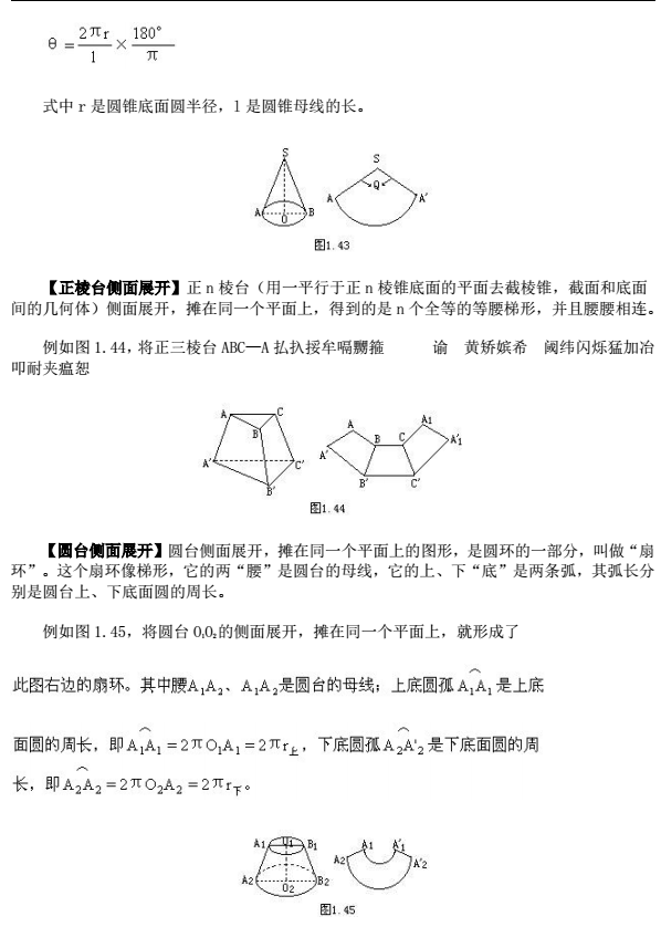 苏州小升初备考 奥数知识点之几何体侧面展开2