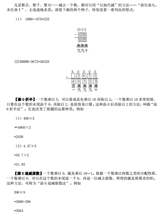 苏州小升初备考 奥数知识点之改变运算种类3