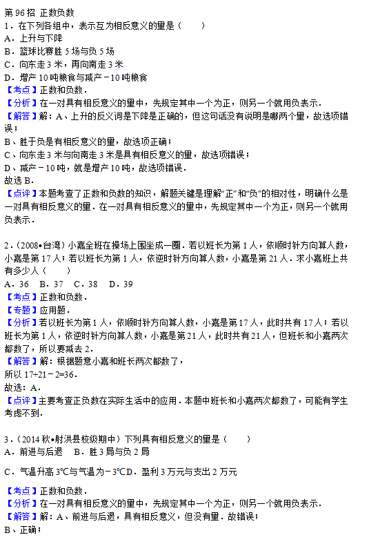 2016年杭州小升初数学正数负数5