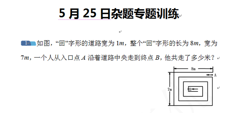 济南2016小升初数学摸底测试第88练（5.25）1