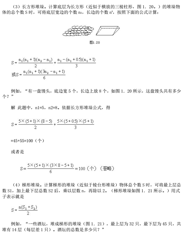 苏州小升初备考 奥数知识点之几何公式7