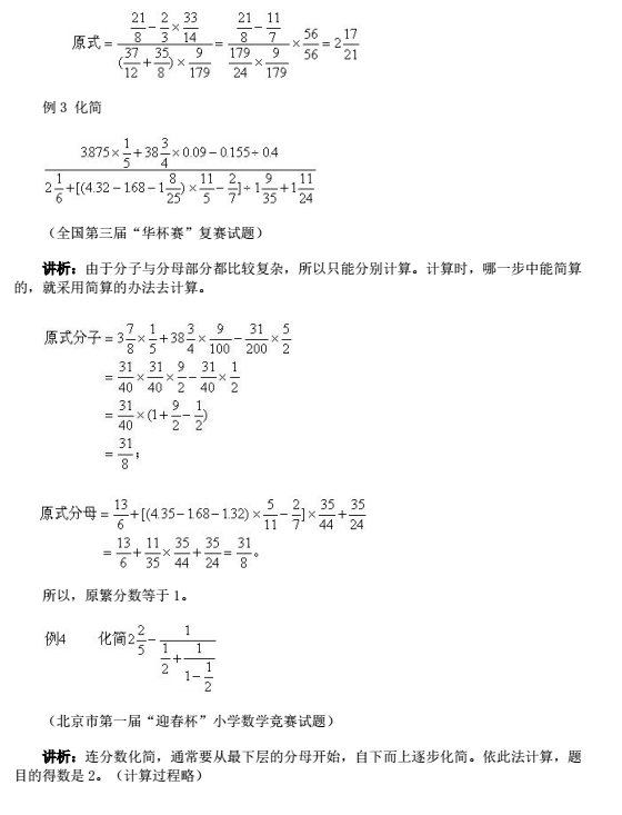 苏州小升初备考 奥数知识点之分数与繁分数化简3