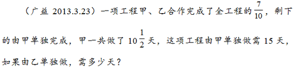 2016长沙小升初数学应用题之工程问题二1