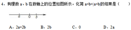 2016年杭州小升初数学数轴4