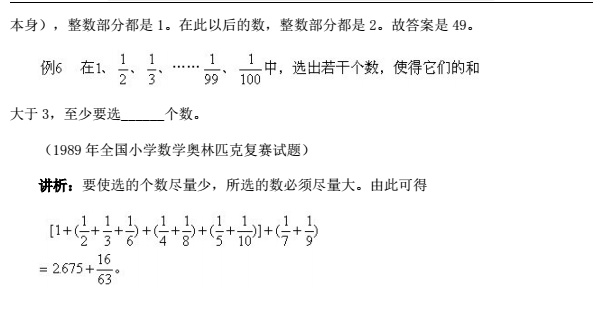 苏州小升初备考 奥数知识点之估值计算4