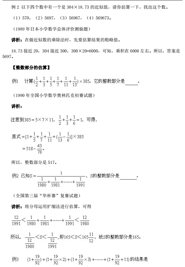 苏州小升初备考 奥数知识点之估值计算2