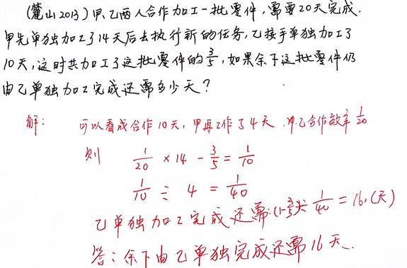 2016长沙小升初数学应用题之工程问题四4