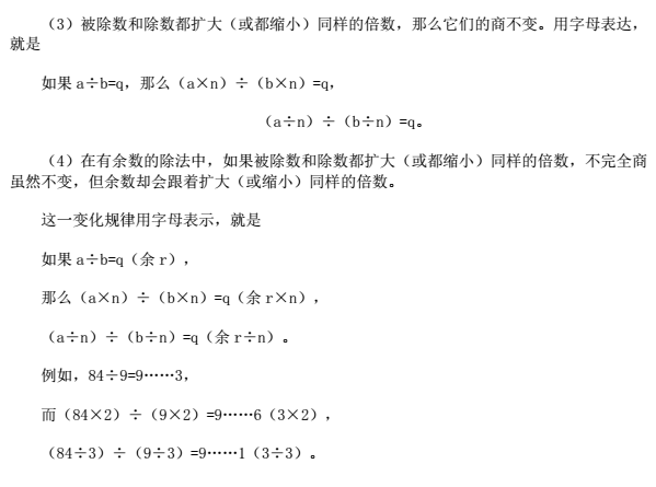 苏州小升初备考 奥数知识点之和差积商的变化规律3