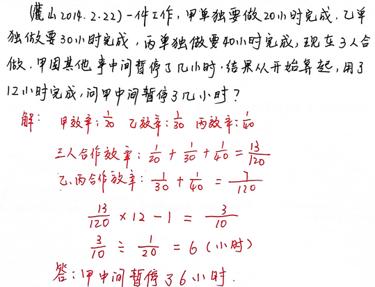 2016长沙小升初数学应用题之工程问题四3