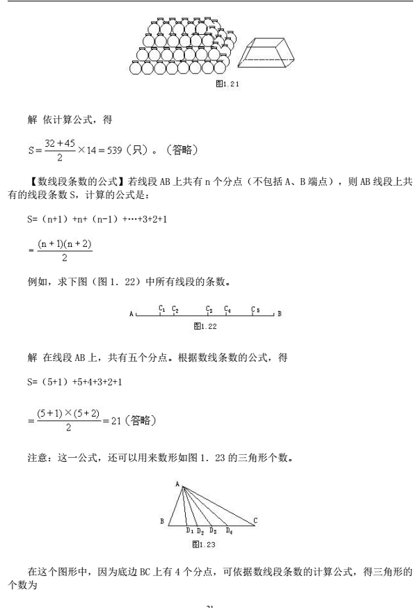 苏州小升初备考 奥数知识点之几何公式8