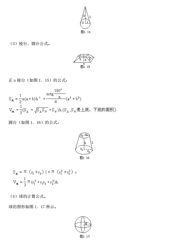 苏州小升初备考 奥数知识点之几何公式3