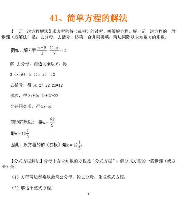 苏州小升初备考 奥数知识点之简单方程的解法1