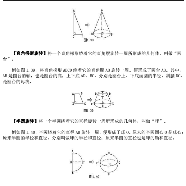 苏州小升初备考 奥数知识点之几何图形旋转2