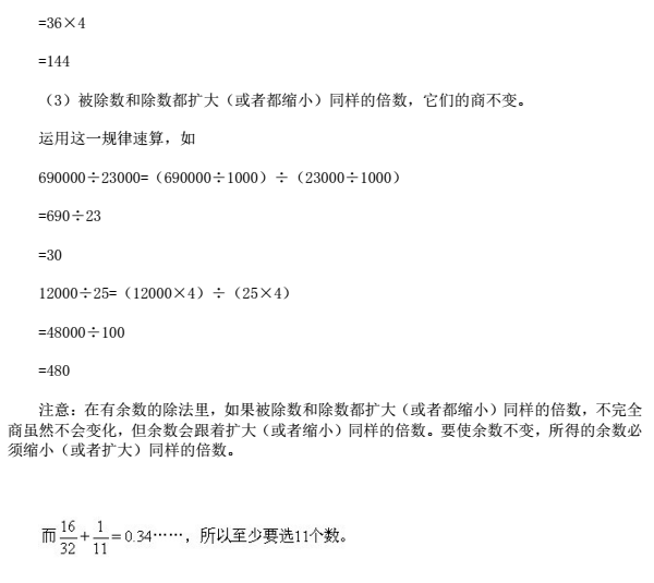 苏州小升初备考 奥数知识点之根据和差积商变化规律计算5