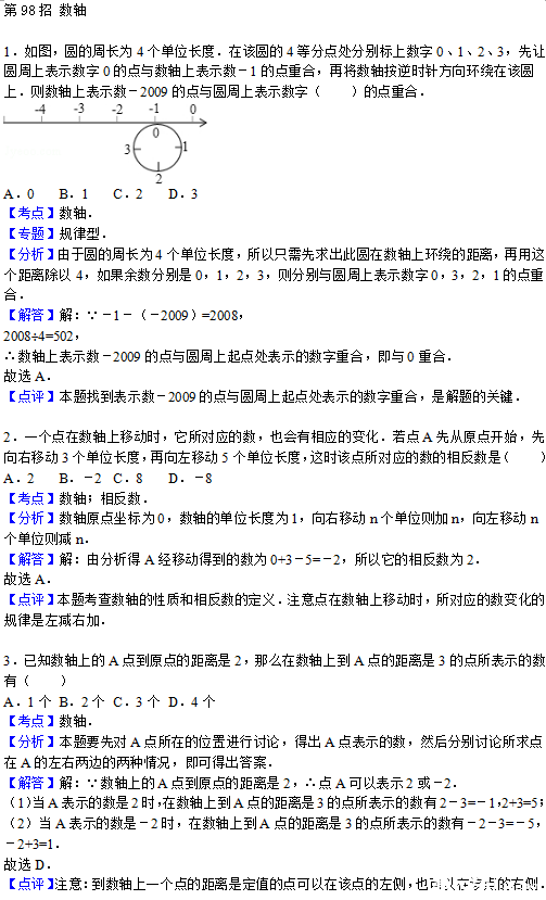 2016年杭州小升初数学数轴5