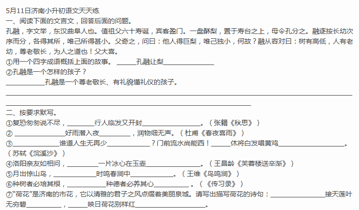 2016济南小升初语文摸底测试第97练（5.11）1