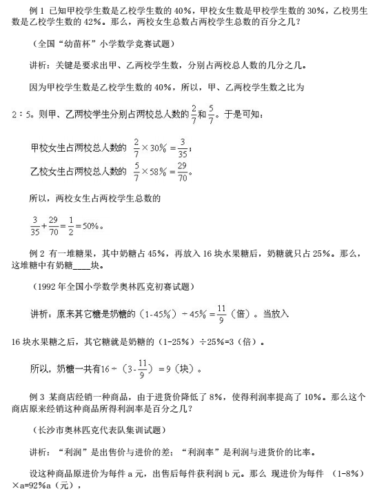 苏州小升初备考 奥数知识点之复杂分数应用题2