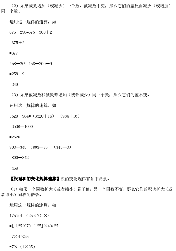 苏州小升初备考 奥数知识点之根据和差积商变化规律计算3