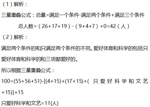 2016年杭州小升初数学组合之容斥原理（二）2