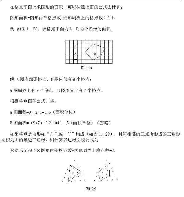 苏州小升初备考 奥数知识点之几何公式12