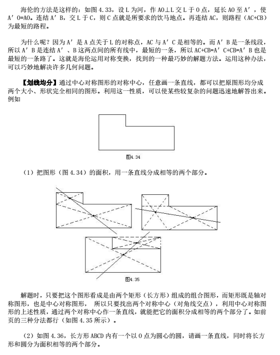 苏州小升初备考 奥数知识点之对称变换2