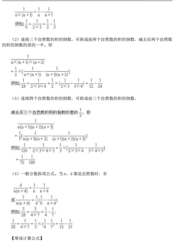 苏州小升初备考 奥数知识点之几何公式5